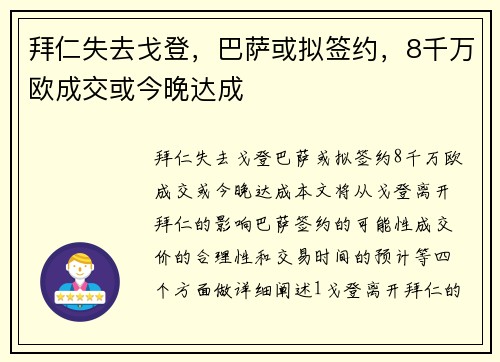 拜仁失去戈登，巴萨或拟签约，8千万欧成交或今晚达成
